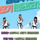 태권도고수회 국가대표 태권도장 이미지