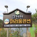 강천산아리울