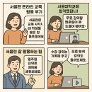 서울런 온라인 교육 활용 후기
