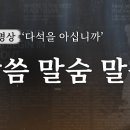 말숨 이미지