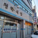 청학식당