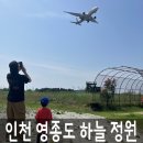 계절이지나가는하늘 | 인천공항 영종도 하늘정원 비행기샷 명소 아기랑 당일치기 여행 후기
