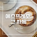 에스프레소그자체 이미지