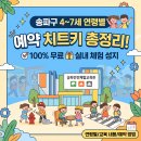 해양경찰청 어린이집 | 4~7세 연령별 예약 치트키 총정리! 100% 무료 실내 체험 성지: 송파안전체험교육관 [송파&강동 아이랑...