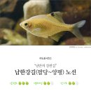 수도권 4코스 : "낭만의 강변길" 남한강길(팔당~양평) 노선 이미지