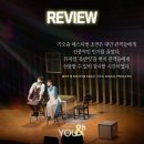 뮤지컬YOU&IT 이미지