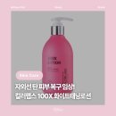 랩스비(LABS BE) | [뷰티] 컬러랩스 100X 화이트태닝로션 추천! 탄피부 복구템 미백 홈케어템