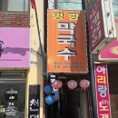 명랑막국수 | [원주 중앙동 명랑막국수]막국수 달인이 만든 평양냉면 스타일 막국수! 딱 내스타일이야~