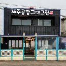 그때그집 이미지