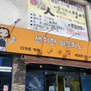 샌치한 와플치노 이미지