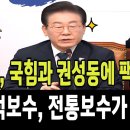 이재명, 국짐당과 권성동에 팩트폭격 이미지