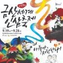 [공연일정]🎉9.19(금)~9.21(일) ✨충남 금산 인삼축제🎉 이미지