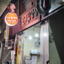 원주 도래미시장 먹거리 많고 원주 여행으로 추천