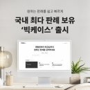 빅컴퍼니 이미지