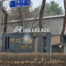 박석고개