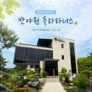 구례대형카페 반야원 플라타너스 솔직방문후기