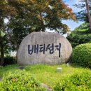 인천 소래포구성가대 성지순례 이미지