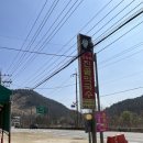 일봉목욕탕 | 오픈런 해야하는 가평 막국수 맛집 : 신숙희 진골 막국수