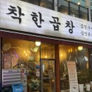 하오아 | [정발산 웨스턴돔] 착한곱창 ,카페하오아 솔직후기