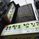 좋은쌀로 밥짓고 이미지