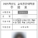 경인교육대학교 수학교육 교육대학원 면접 후기