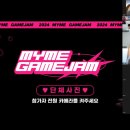 2024 마이미 게임잼 온라인 서포터즈 발대식 후기