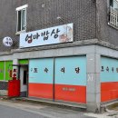 토속식당 이미지