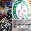 강동카공업사 이미지