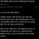 반반 갈린다는 기독교 부하직원 이미지