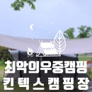 에스에스캠핑장