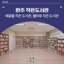 배꽃뜰작은도서관 이미지