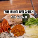 남도술상천안 이미지