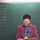 家苑『천자문大觀』총서5(下2) 第十三節 修人事待天命(수인사대천명) 강설 이미지