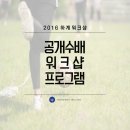 신비약토불가마찜질방 | [기업문화] 비밀은 없다! 워크샵 프로그램의 모든 것! - 2016 영우티앤에프 워크샵