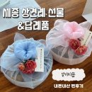 [세종 답례품] 세종 상견례 선물 대만족 &#39;설기지음 구움찰떡&#39; 내돈내산 후기