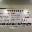 일산 장어 맛집 몸보신 제대로 하고 온 &#39;풍동풍천민물장어&#39; 본점 내돈내산 후기