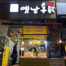 왕갑부옛날통닭 이미지