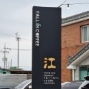 풀인 | 풀인 커피 "강"