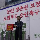 농협유통노동조합 | 전주농협, 농민 권익신장 위한 대규모 집회 열어