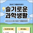 슬기로운 과학생활 이미지