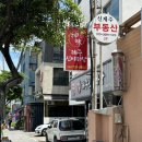 제주신미짜장 | 제주터미널 맛집 제주신미짜장 혼밥 후기