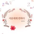 반하다 이미지