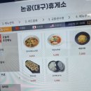 논공(대구)휴게소 한식 | 광주대구고속도로 논공휴게소 대구방향 푸드코트 맛집