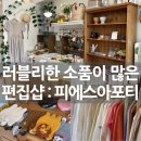 피에스아포티