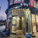보생당약국 이미지