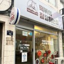 떡볶이참잘하는집떡참인천