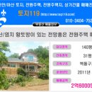 [아산전원/단독주택]아산/염치 황토방이 있는 전원주택 매매 2억6000만원 이미지