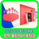 [경기도 화성시 동탄 2신도시 카림애비뉴] 청학 볼링센터 동탄점 방문 후기