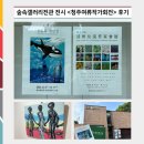 충북문화관 숲속갤러리전관 전시 &lt;청주여류작가회전&gt; 후기