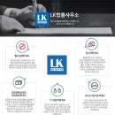 LK법률사무소 이미지